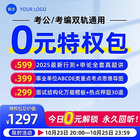 考公考编课程资料包教育培训直播间商品主图