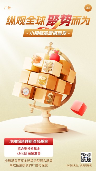 金融基金产品发售营销介绍创意合成风手机海报套装预览效果