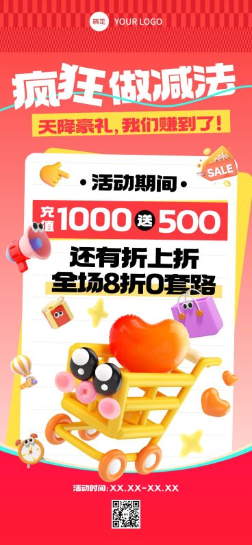 商超百货满减大字促销活动宣传趣味感全屏海报预览效果