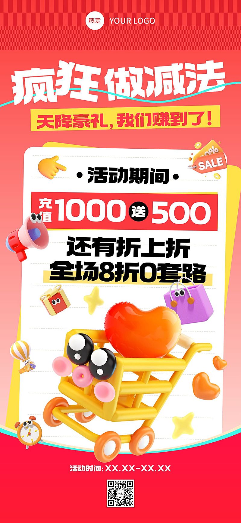 商超百货满减大字促销活动宣传趣味感全屏海报