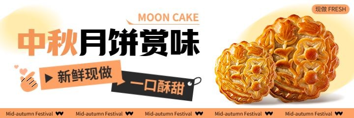 创意排版中秋节月饼甜品美团海报