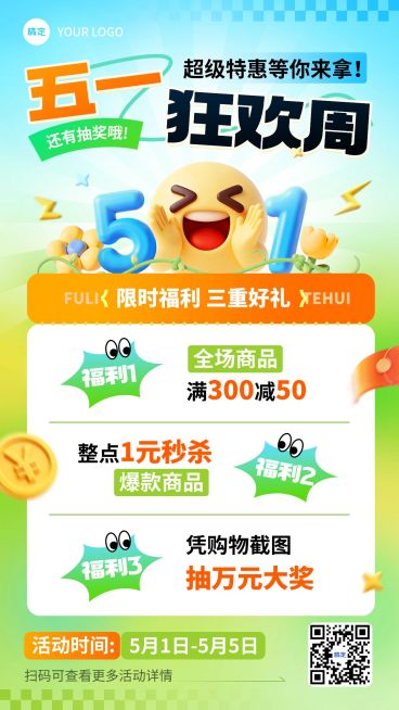 51五一劳动节营销卖货通用活泼感全屏海报预览效果