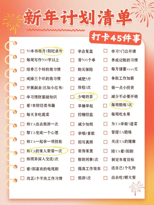 元旦新年计划清单flag打卡事项小红书配图预览效果