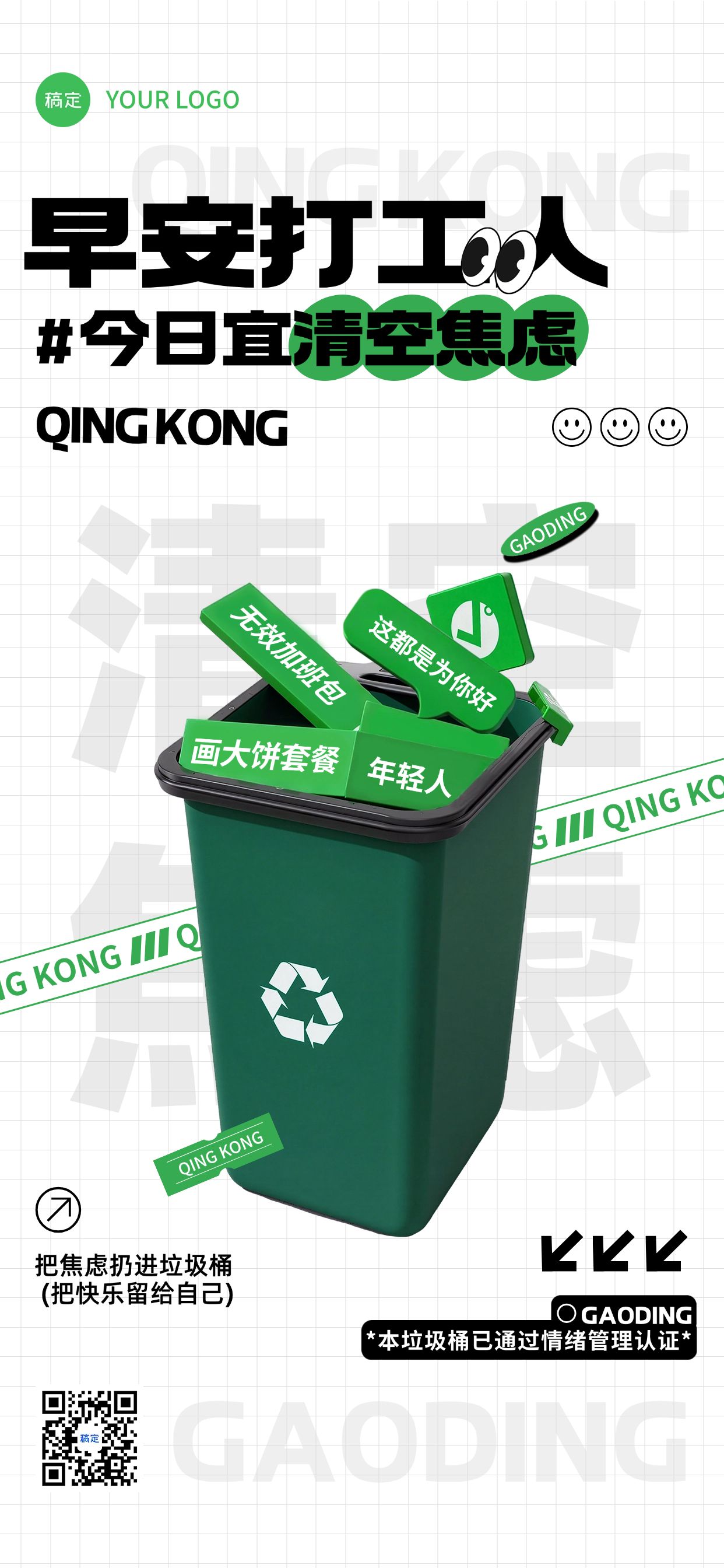 点击进入编辑 企业职场打工人日签早安正能量语录全屏竖版海报AIGC预览效果