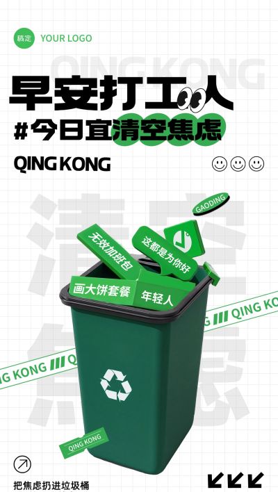 企业职场打工人日签早安正能量语录全屏竖版海报AIGC