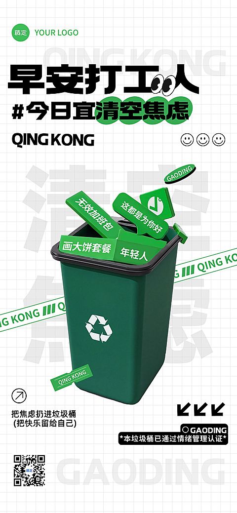 企业职场打工人日签早安正能量语录全屏竖版海报AIGC