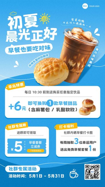 餐饮美食咖啡初夏新品社群活动促销推荐手机海报预览效果