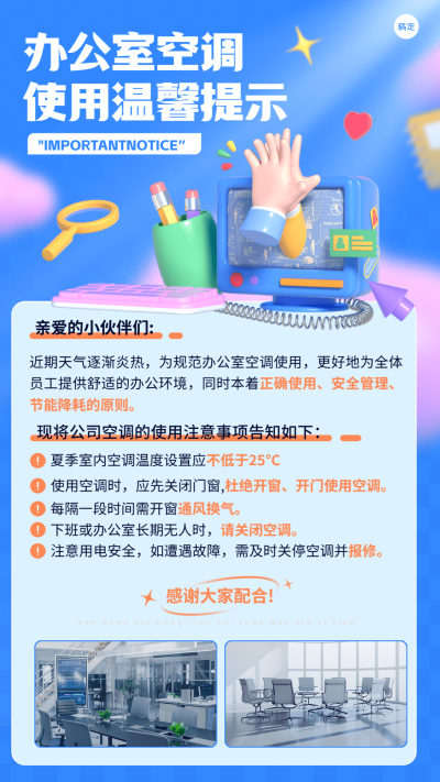企业行政日常通知3D手势手机海报