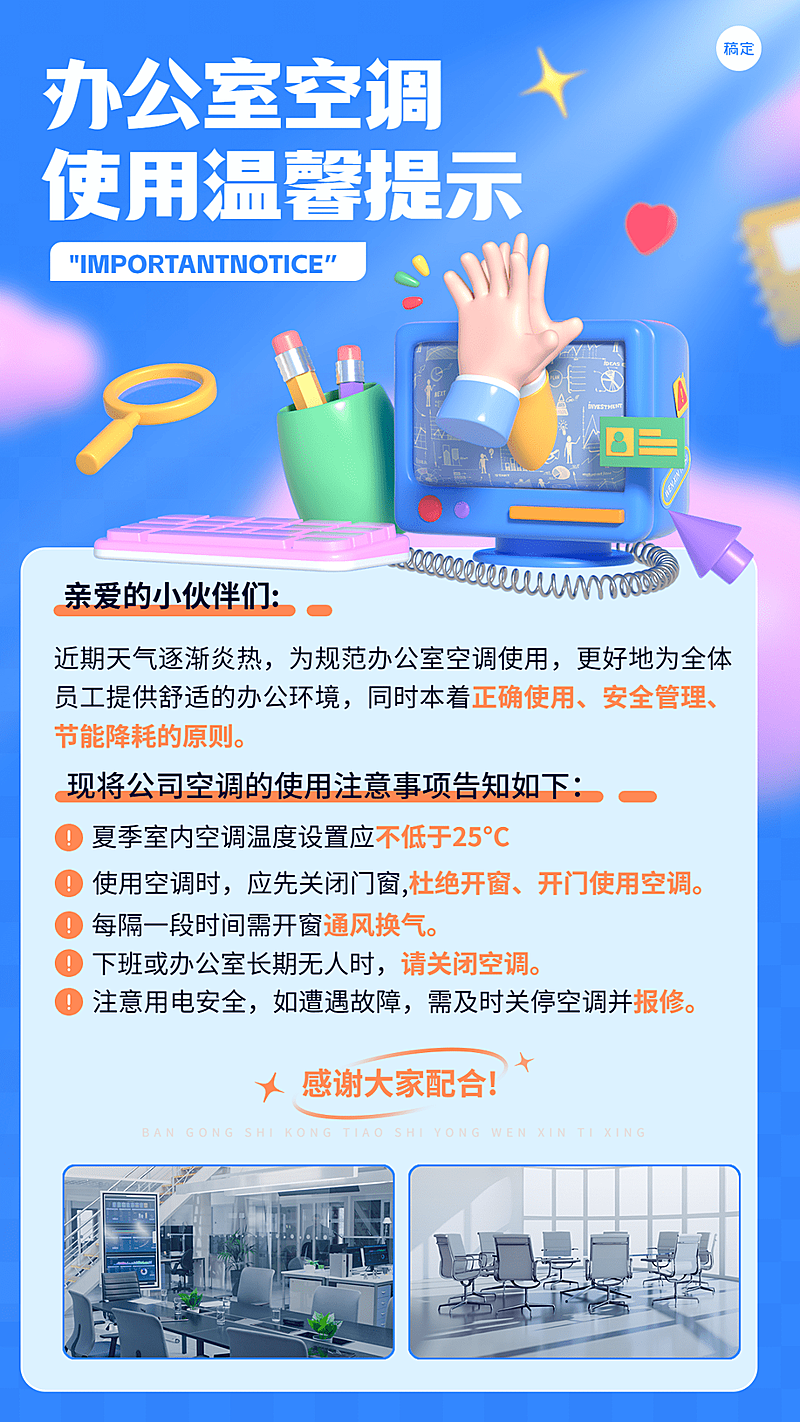 企业行政日常通知3D手势手机海报