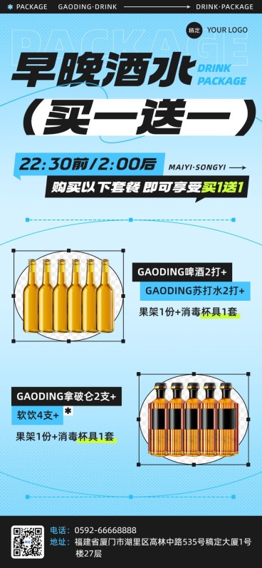 夜场娱乐促销活动全屏海报预览效果