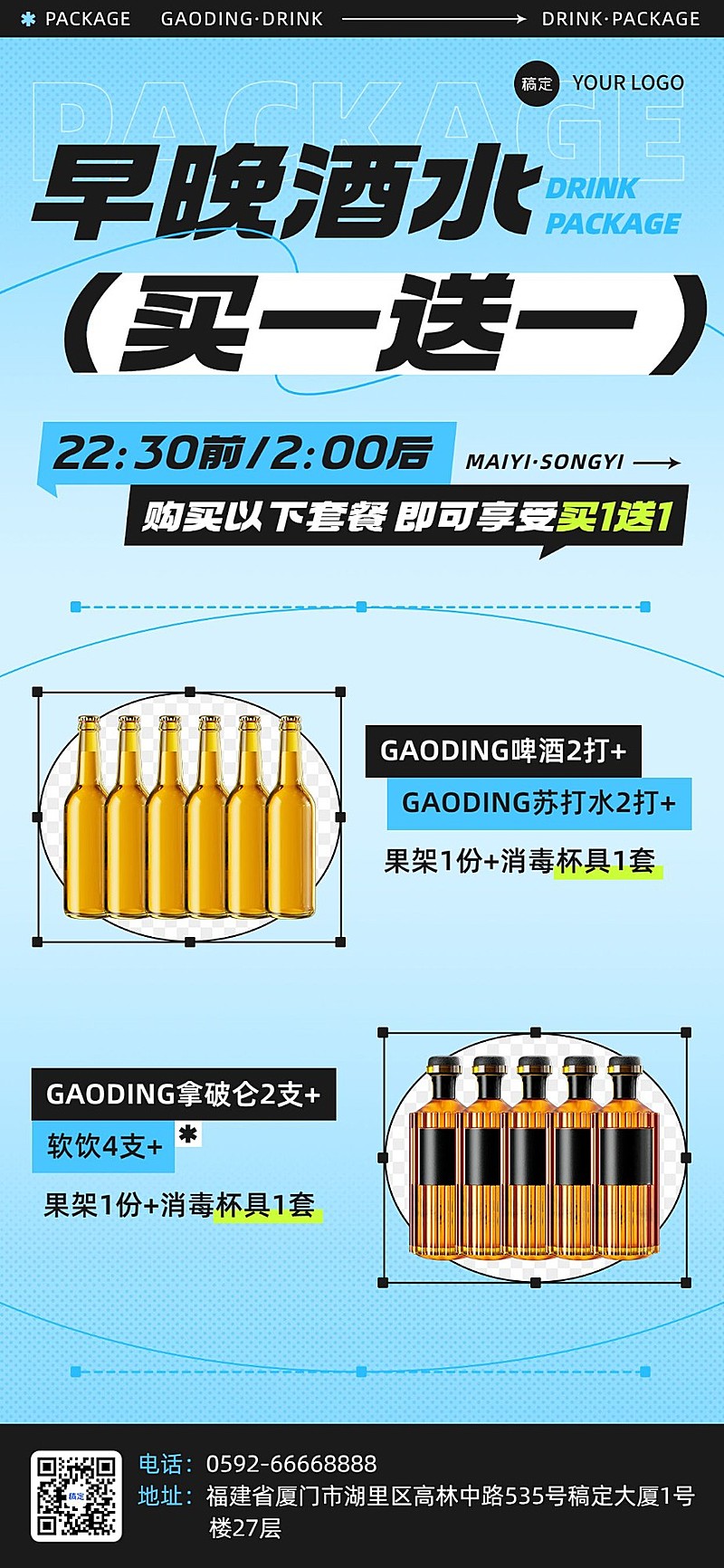 夜场娱乐促销活动全屏海报