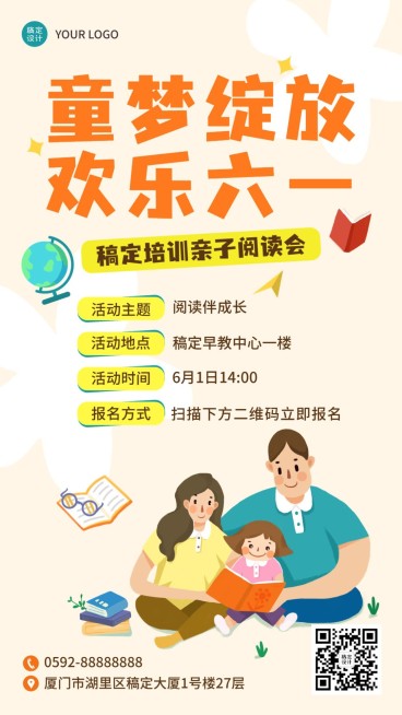六一儿童节教育机构亲子活动宣传手机海报预览效果