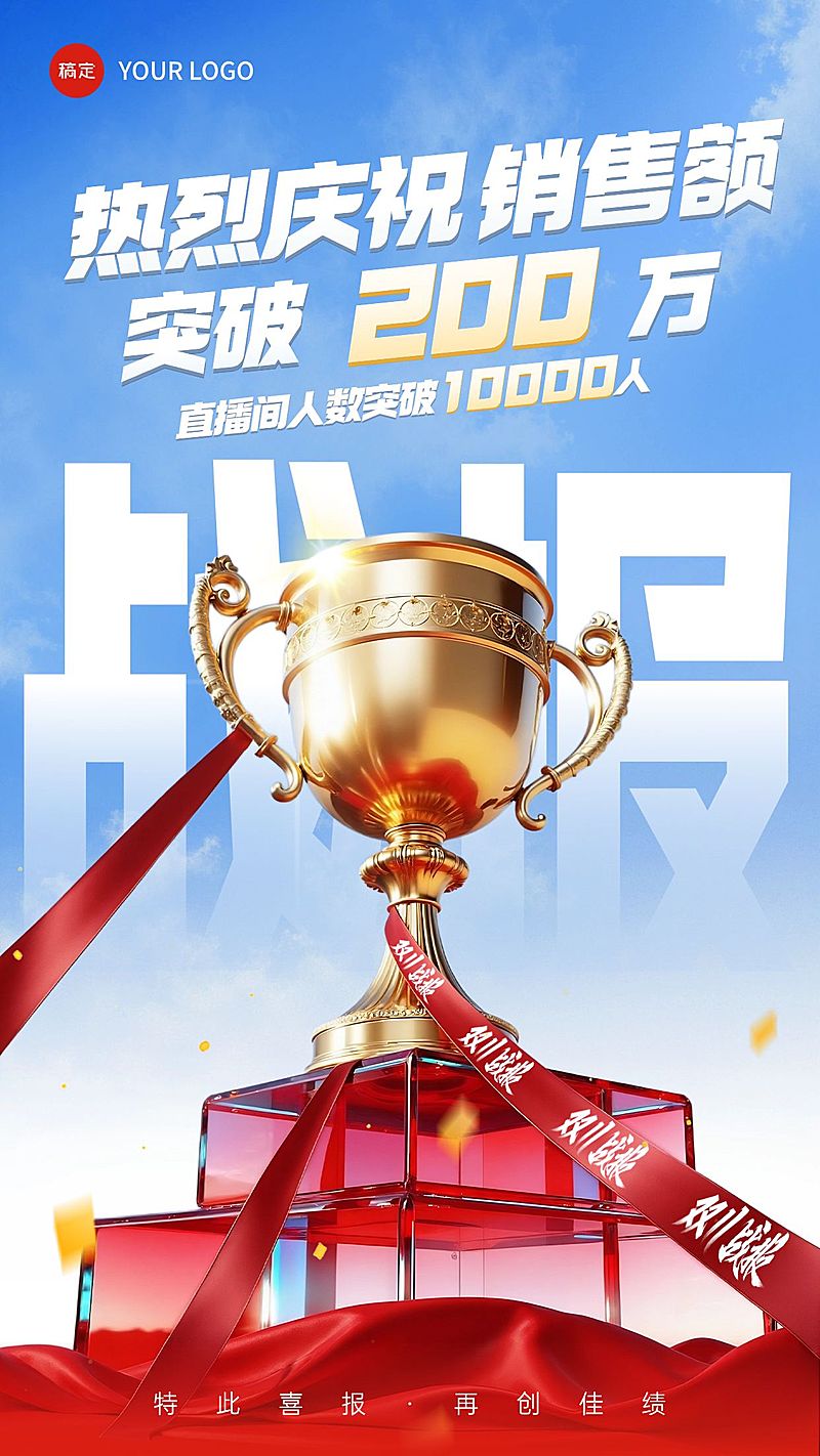 双11节点营销通用促销感销售战报竖版海报AIGC