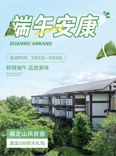 端午节节日酒店营销小红书封面预览效果