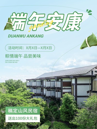 端午节节日酒店营销小红书封面
