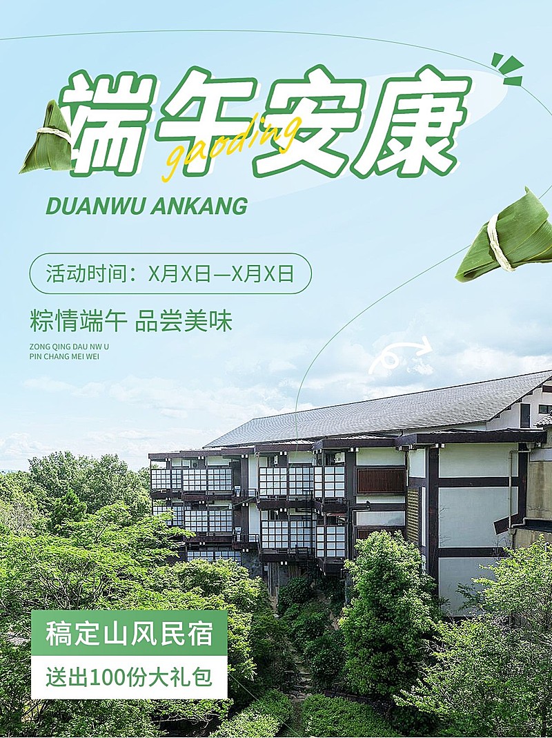 端午节节日酒店营销小红书封面