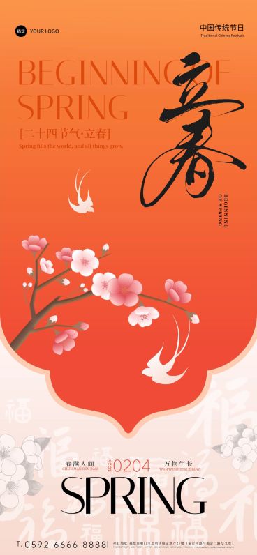 立春节日祝福通用喜庆感全屏竖版海报预览效果