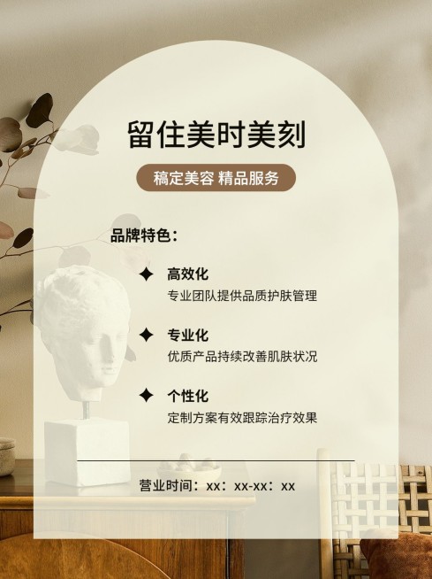 美业美容店铺品牌宣传INS风小红书配图预览效果