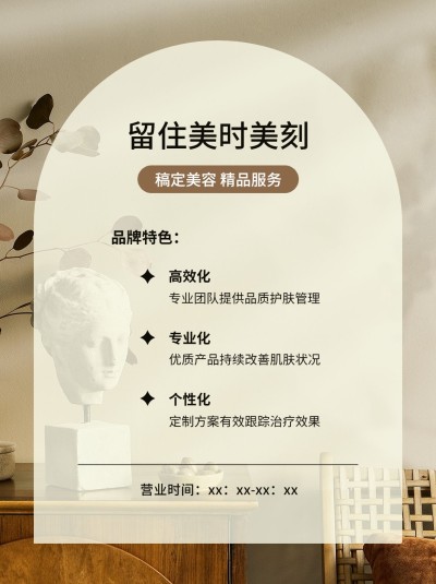 美业美容店铺品牌宣传INS风小红书配图