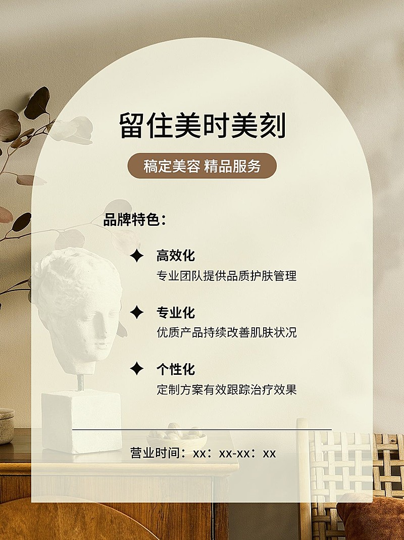 美业美容店铺品牌宣传INS风小红书配图