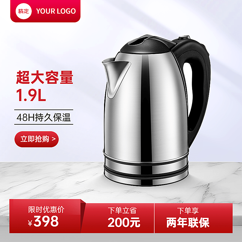 红色简约家居热水壶淘宝新主图