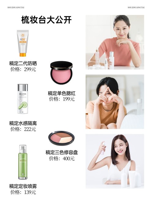 美妆博主好物推荐小红书封面预览效果
