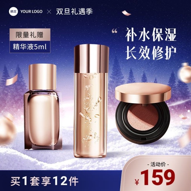 梦幻感双旦礼遇季圣诞节美容美妆护肤品主图/直通车预览效果