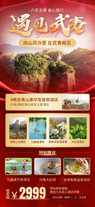 旅游出行自然保护区线路营销宣传实景风全屏竖版海报预览效果