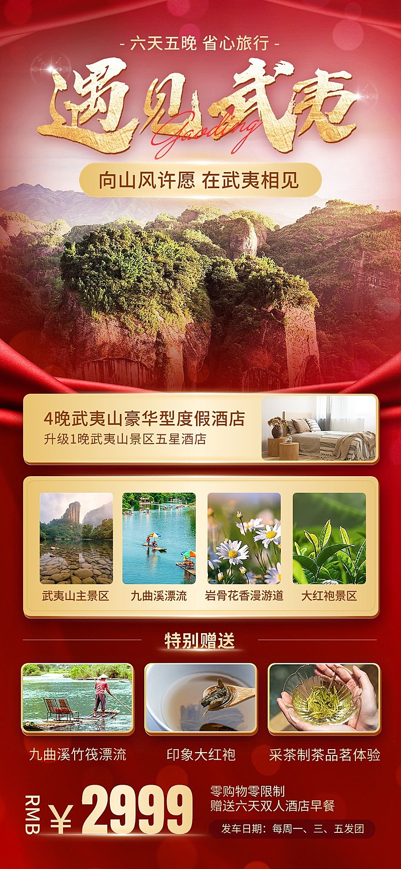 旅游出行自然保护区线路营销宣传实景风全屏竖版海报