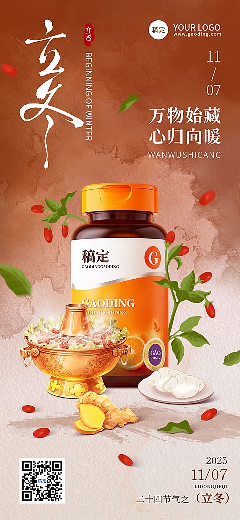 立冬节气营销中式感全屏海报AIGC