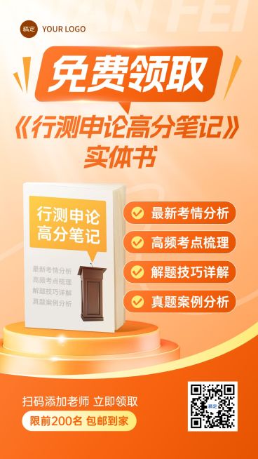 教育培训人才招录公考招生引流免费资料活动宣传海报AIGC预览效果
