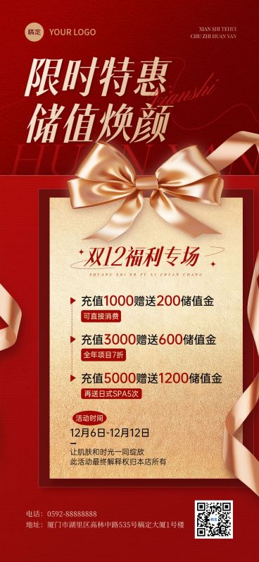 双十二双12产品营销美业轻奢感全屏竖版海报AIGC预览效果