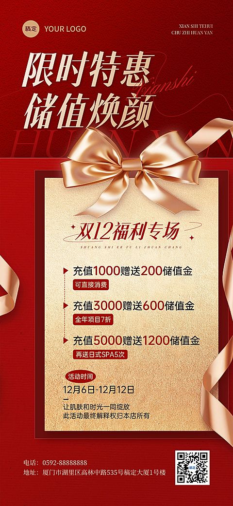 双十二双12产品营销美业轻奢感全屏竖版海报AIGC