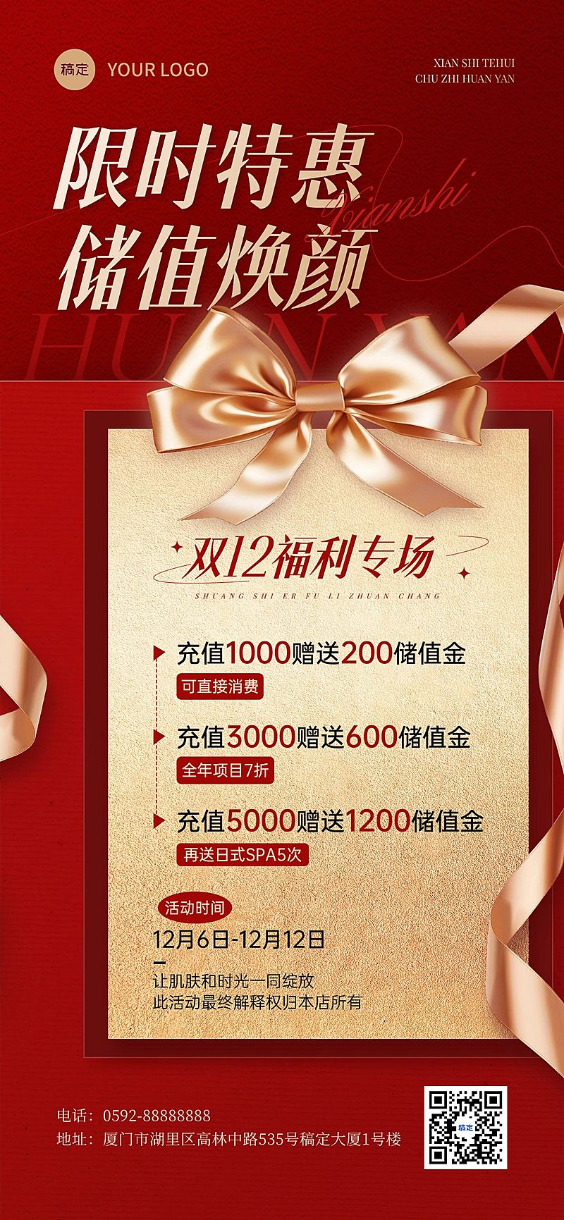 双十二双12产品营销美业轻奢感全屏竖版海报AIGC