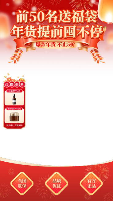 年货节春节电商零售通用红色喜庆直播贴片预览效果