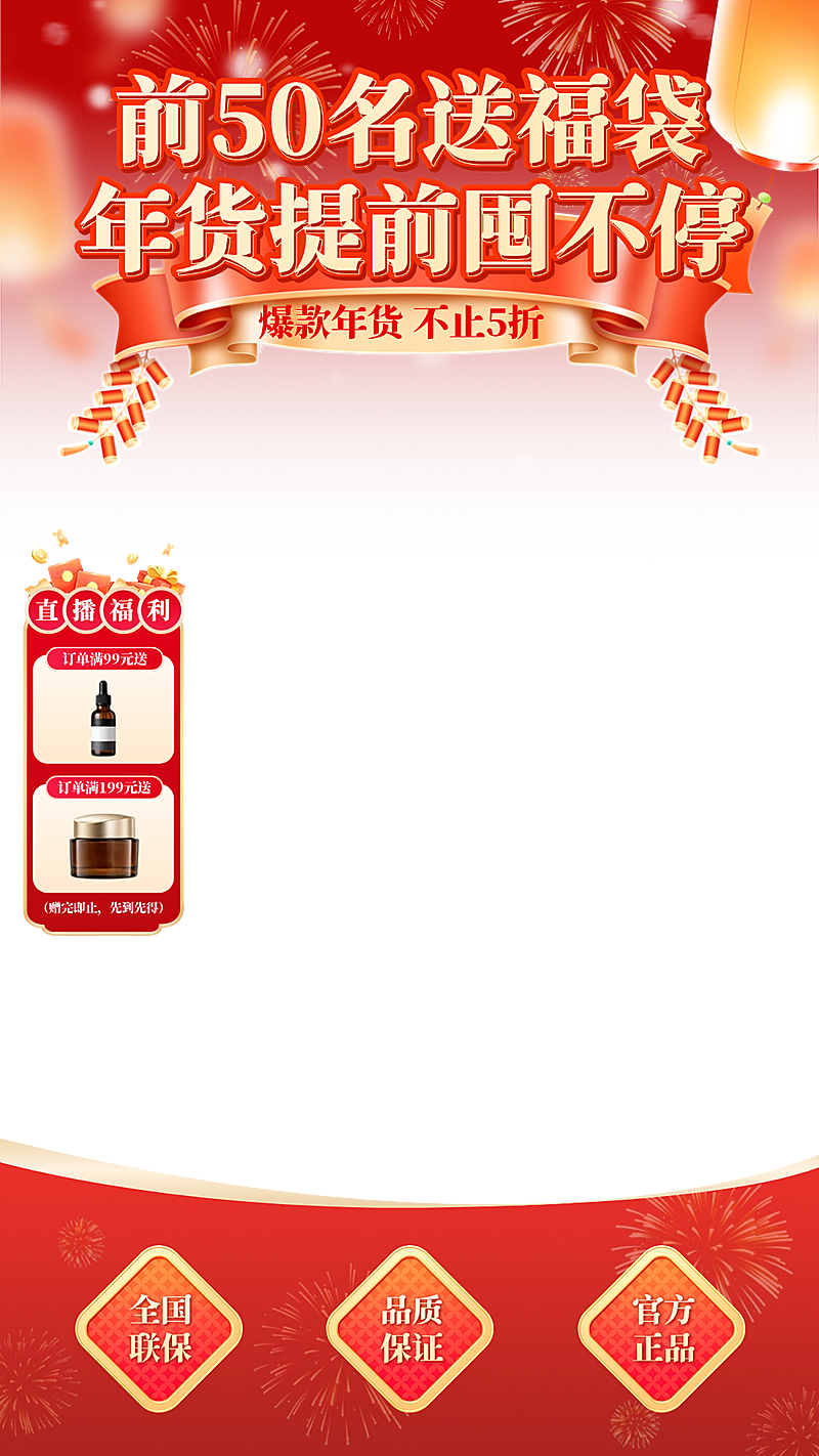 年货节春节电商零售通用红色喜庆直播贴片