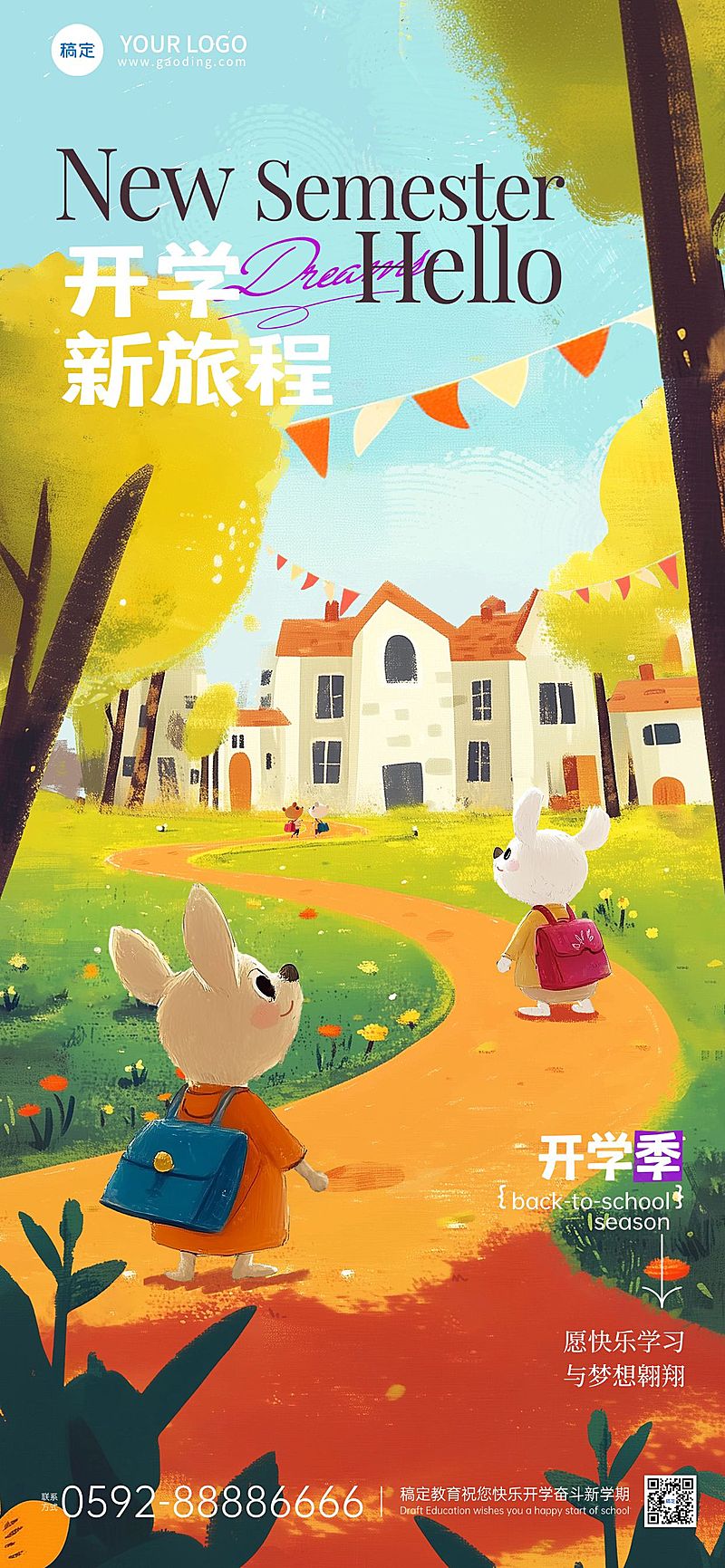 开学季开学祝福全屏竖版海报AIGC