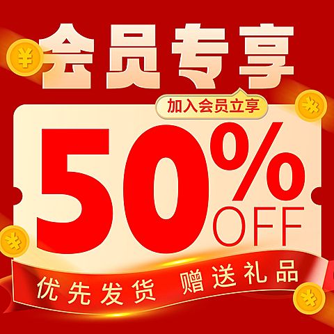 会员专享折扣促销红金色电商零售纯文字主图