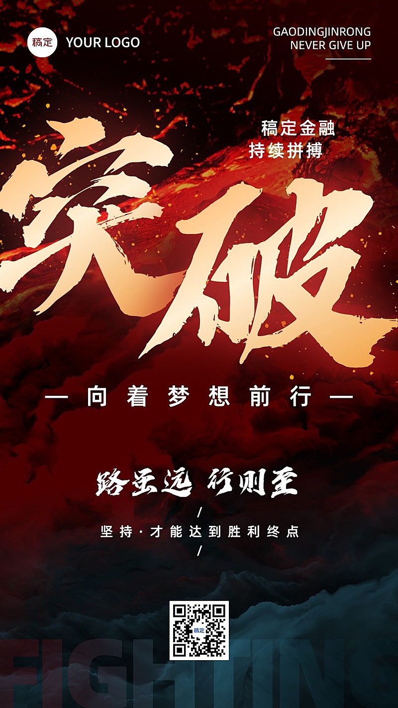 金融保险员工激励正能量创意大字手机海报