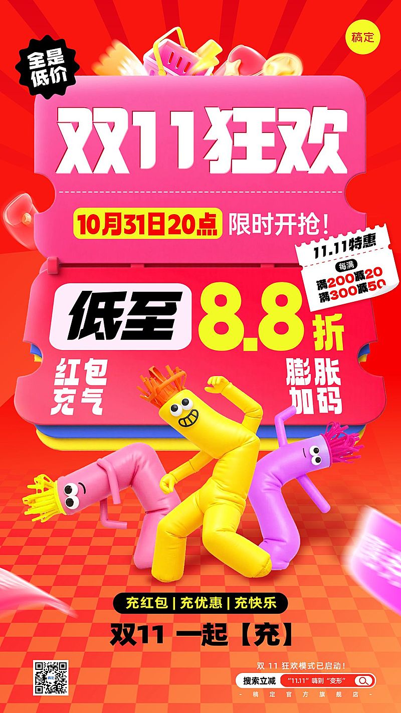 双11节点营销通用大促趣味感竖版海报AIGC