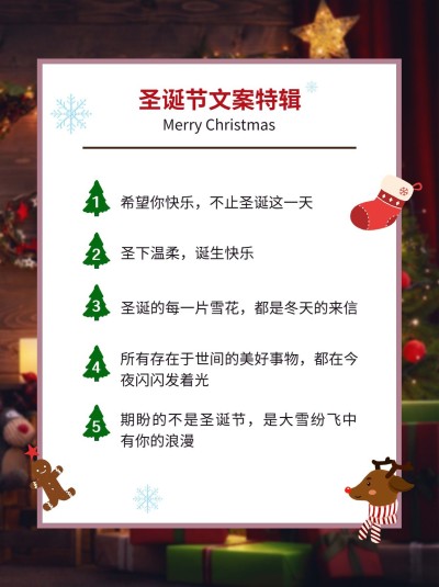 圣诞节祝福文案小红书封面