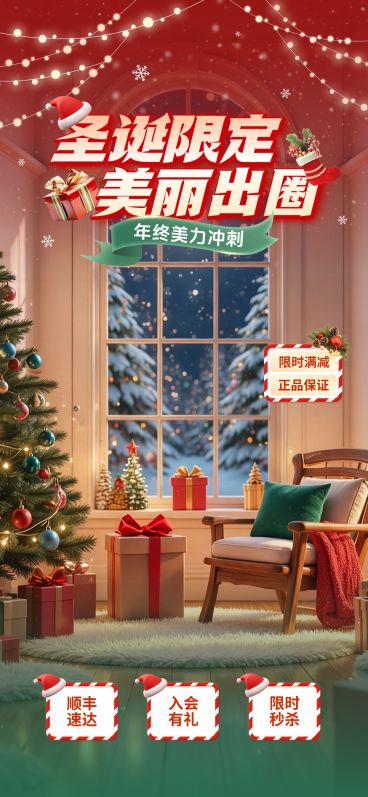 圣诞节产品营销美容美妆-促销感直播背景贴片组合预览效果