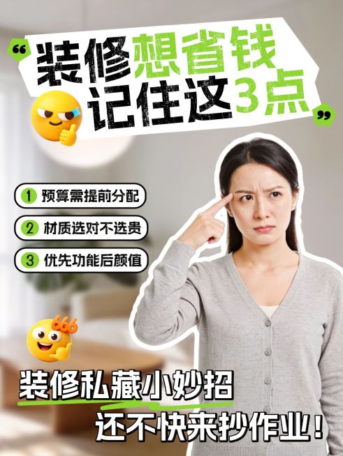 家居装修攻略介绍人像小红书封面预览效果