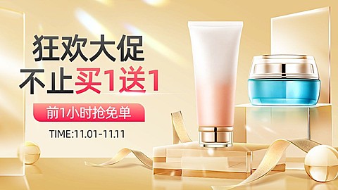 轻奢精致双11美容美妆护肤电商海横版海报banner