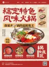火锅店菜单设计