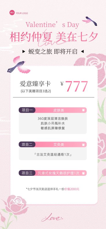 七夕美业节日促销中式感浪漫感全屏竖版海报AIGC预览效果