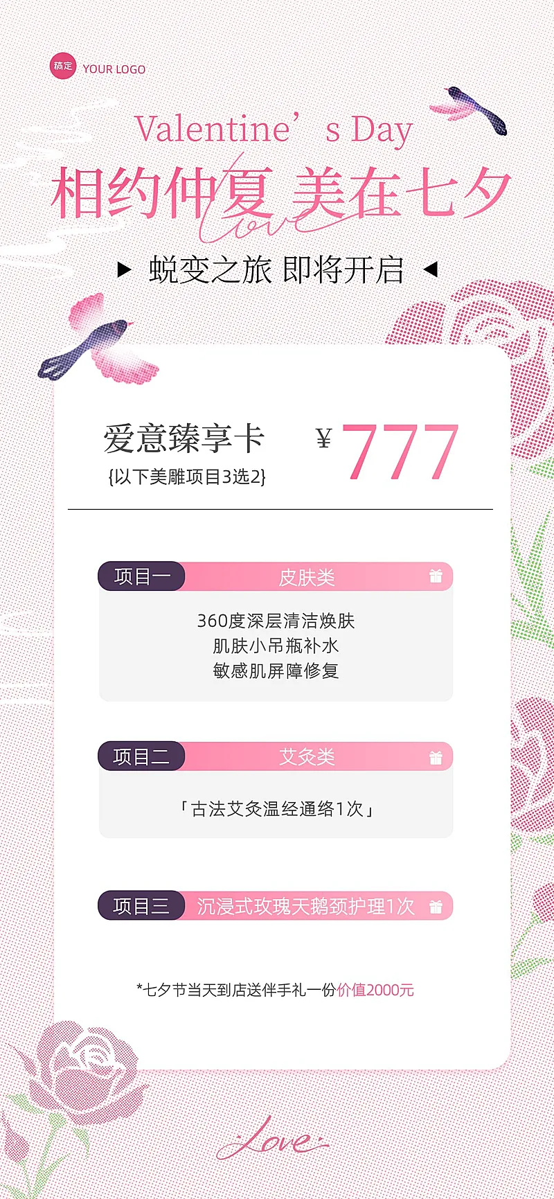 美容美业卡项营销全屏海报_图片模板素材-稿定设计