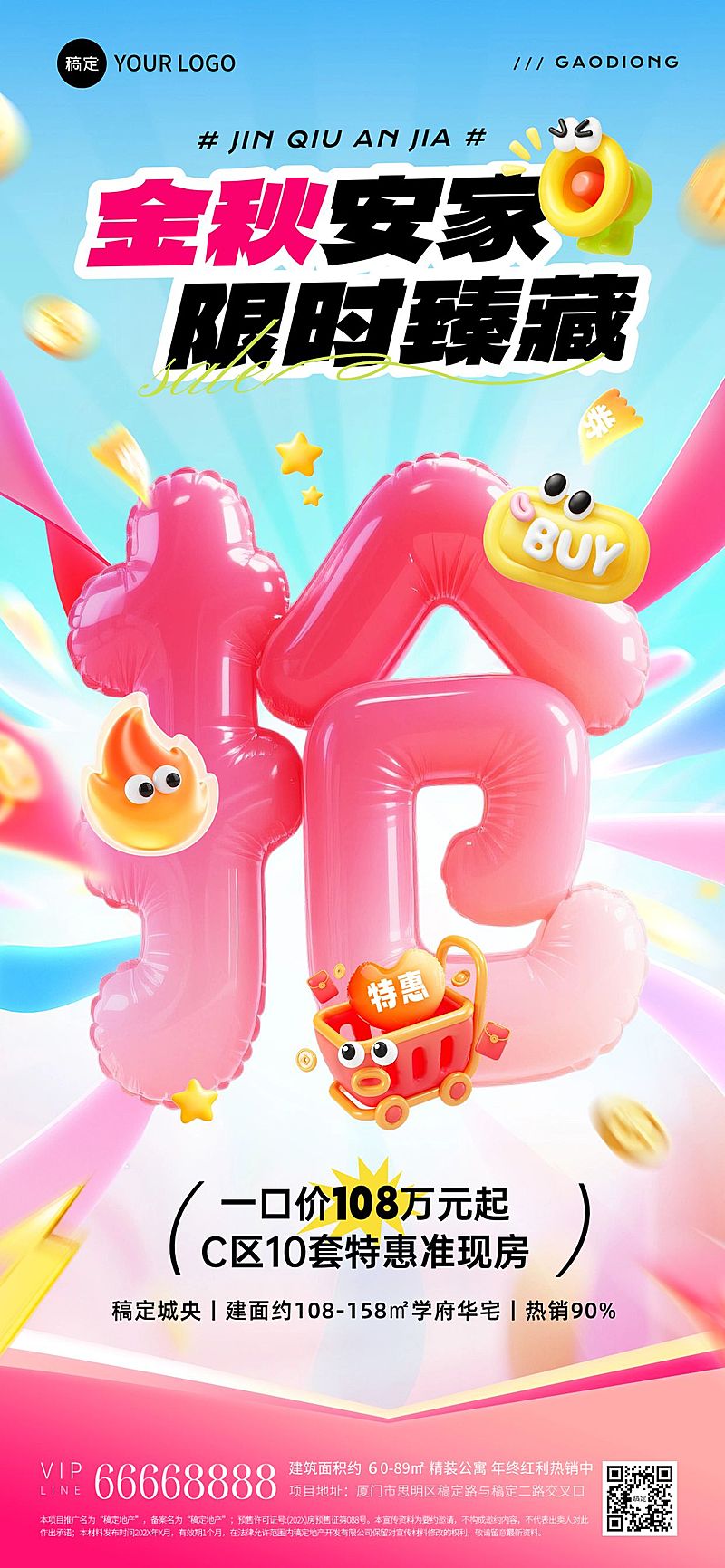 地产中介促销活动3D充气大字全屏海报AIGC