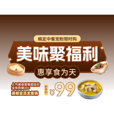 中国风中式餐饮直播间贴片