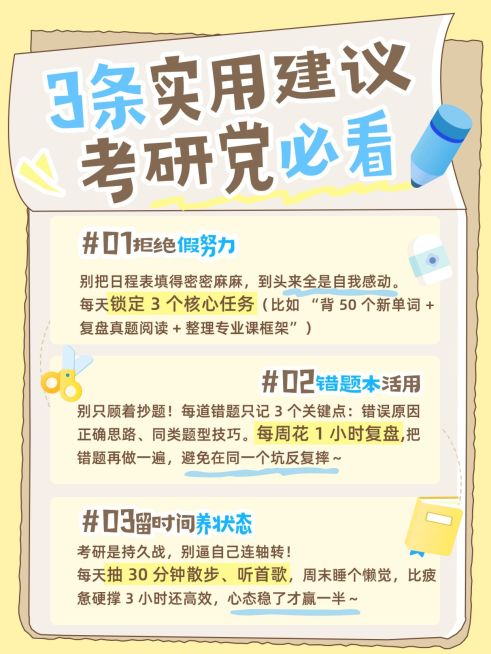 教育培训考研备考技巧分享小红书配图预览效果